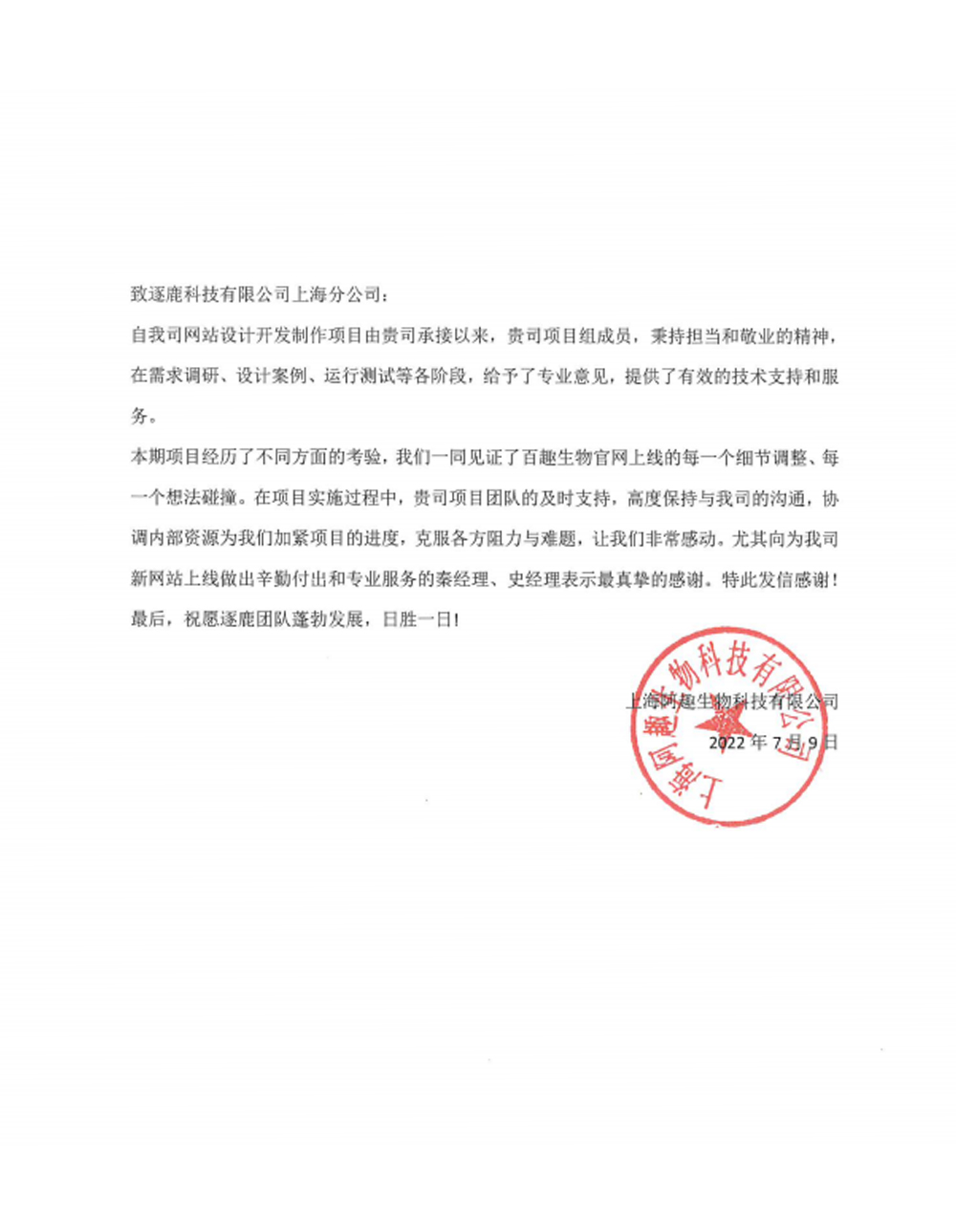 上海阿趣生物科技有限公司