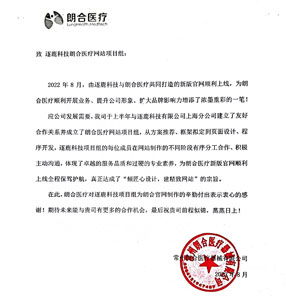 常州朗合医疗器械有限公司