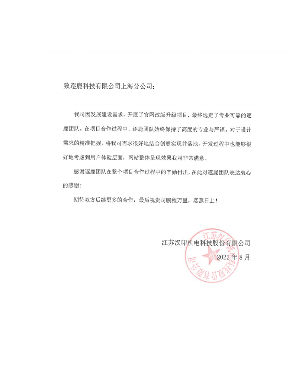 江苏汉印机电科技有限公司