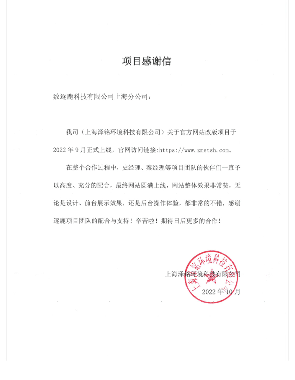 上海泽铭环境科技有限公司