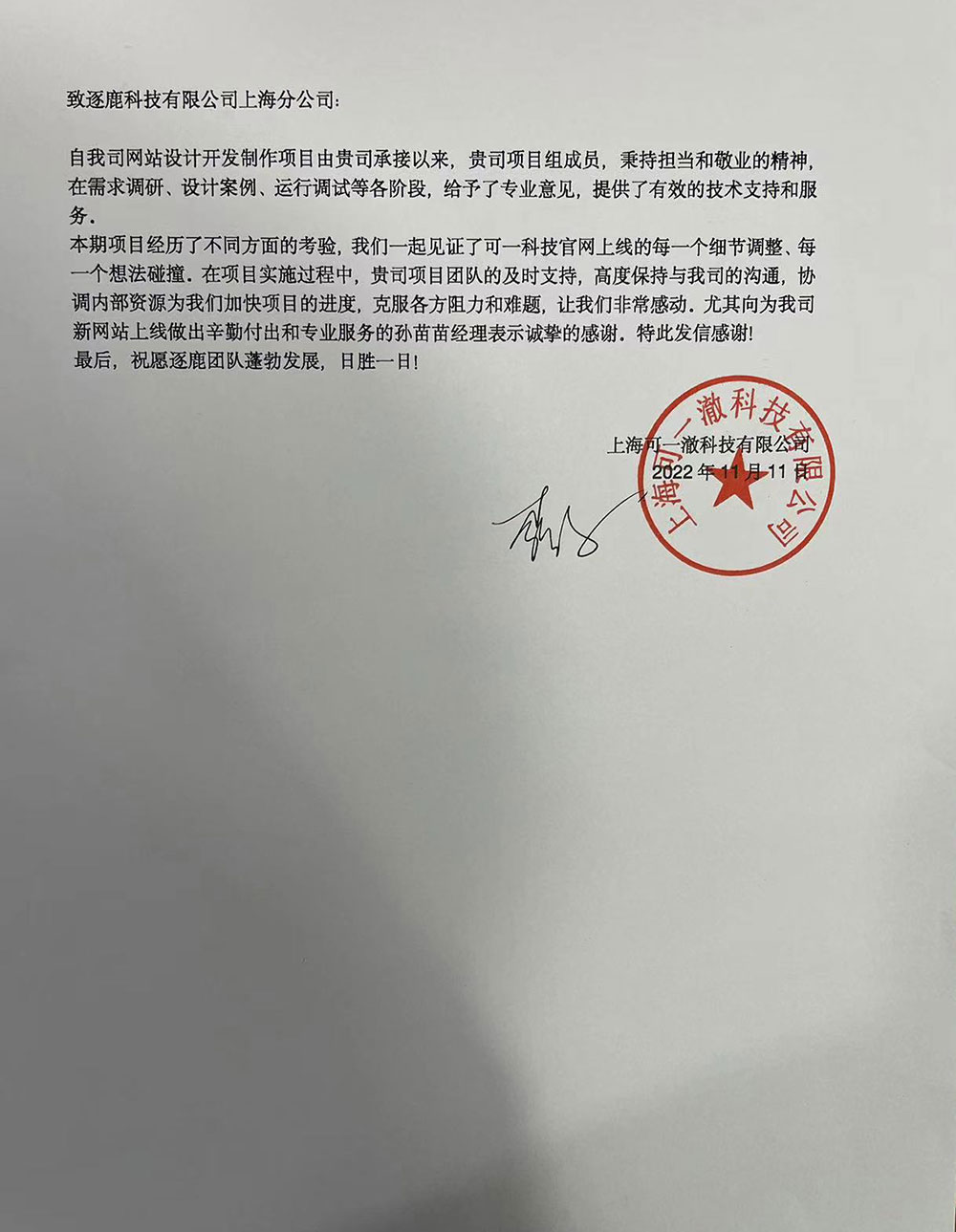 上海可一澈科技有限公司