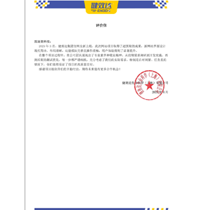 健效达