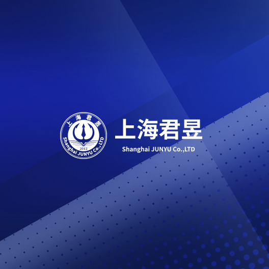 签约 | 逐鹿携手上海君昱  打造数字营销新生态