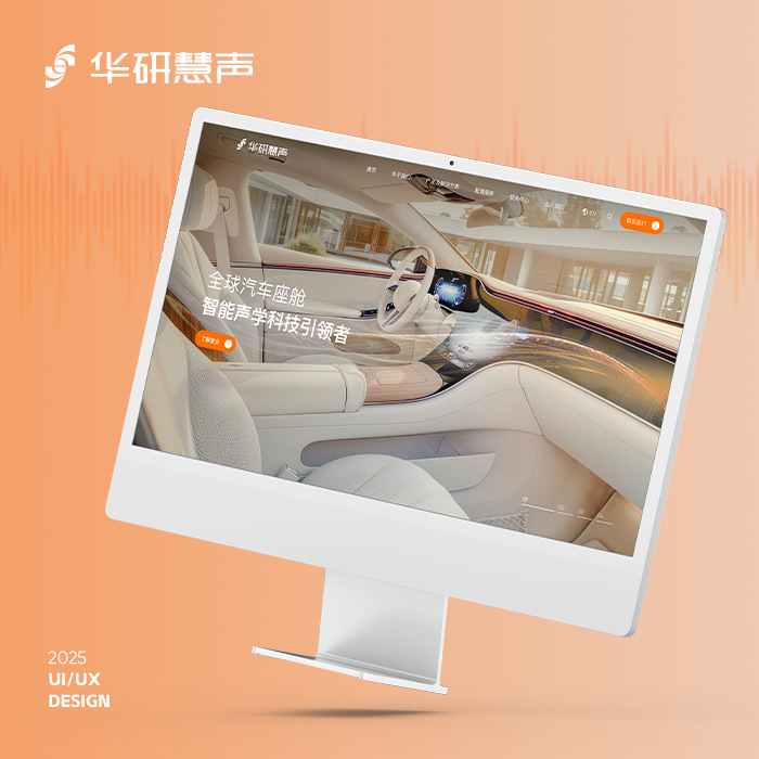 华研慧声