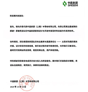 中晶新源