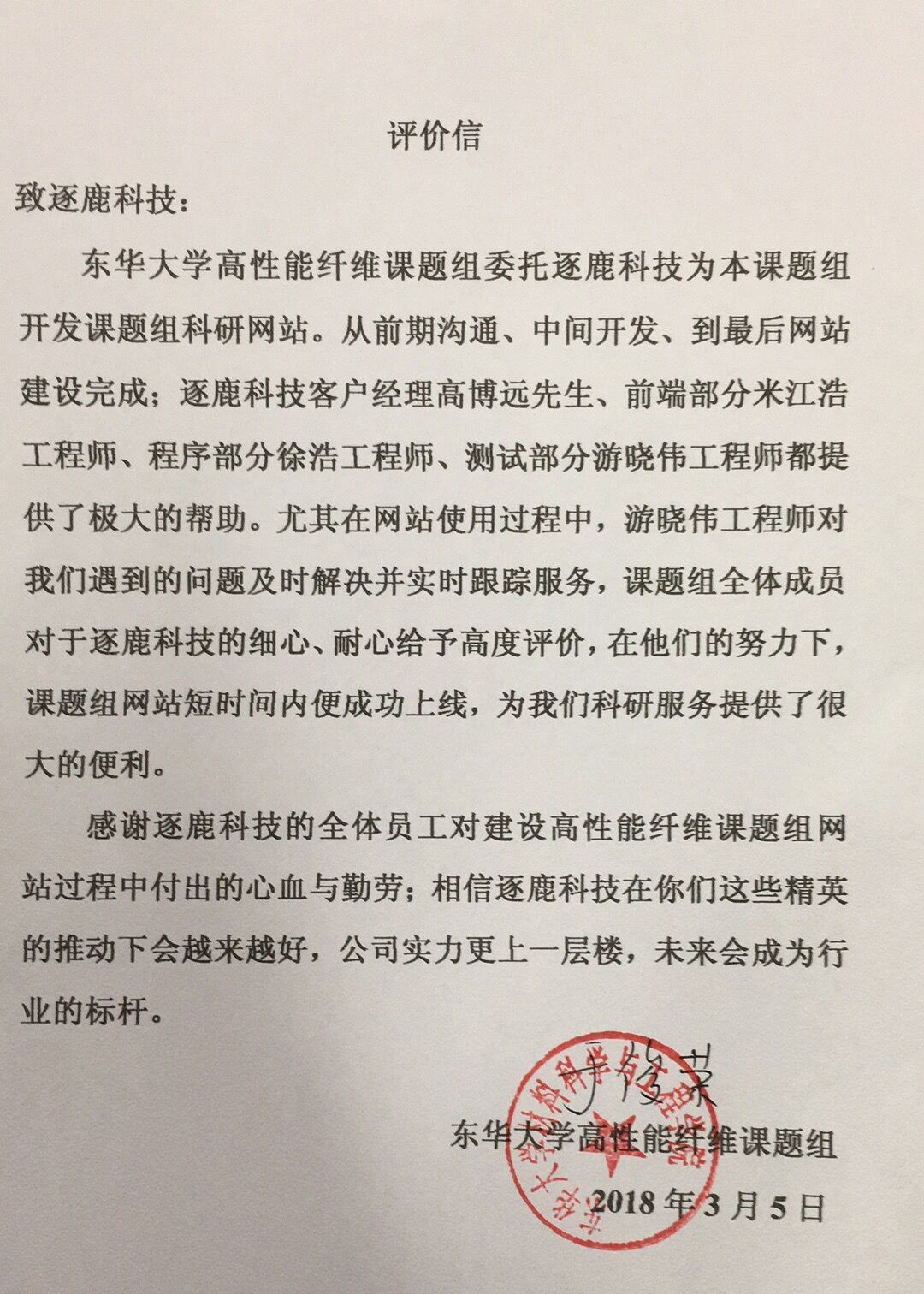 东华大学高性能纤维课题组