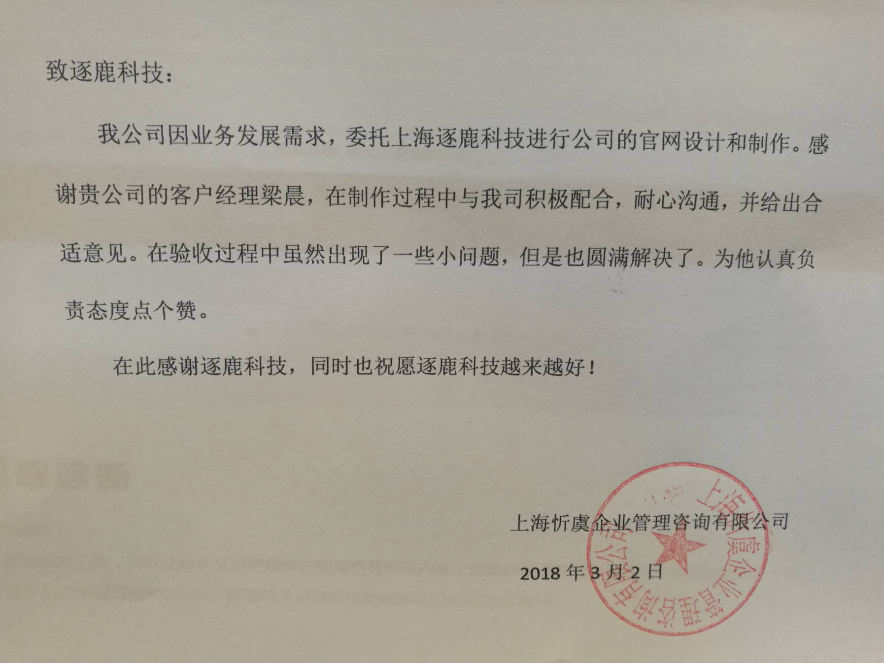 上海忻虞企业管理咨询有限公司