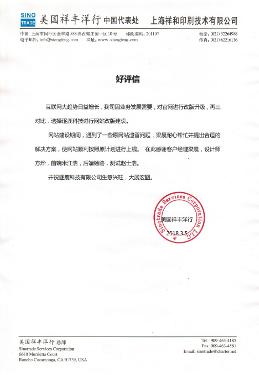 美国祥丰洋行中国代表处