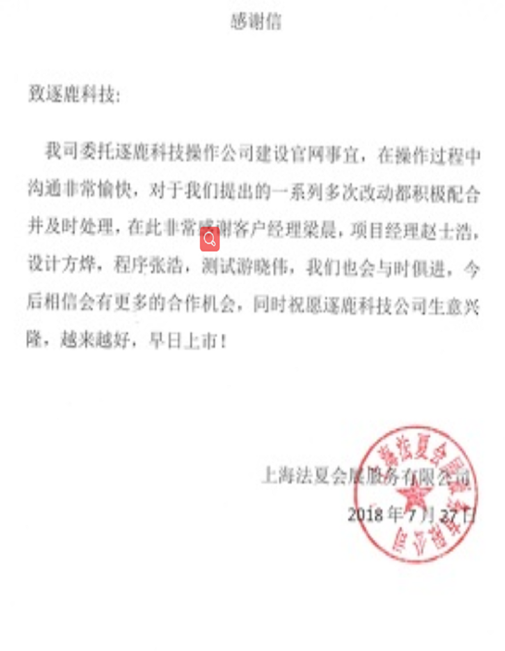 上海法夏会展服务有限公司