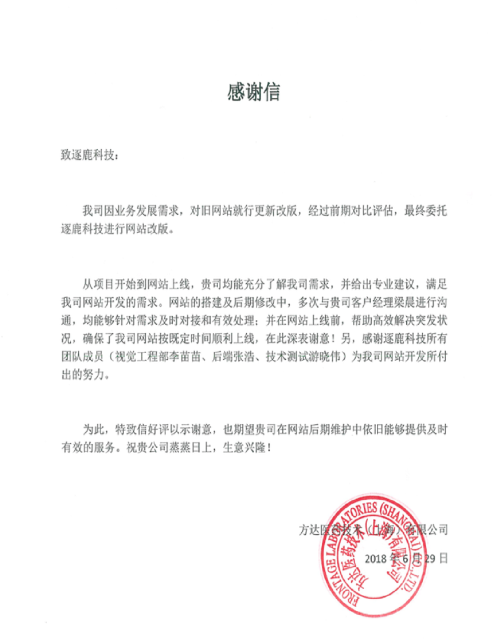 方达医药技术（上海）有限公司