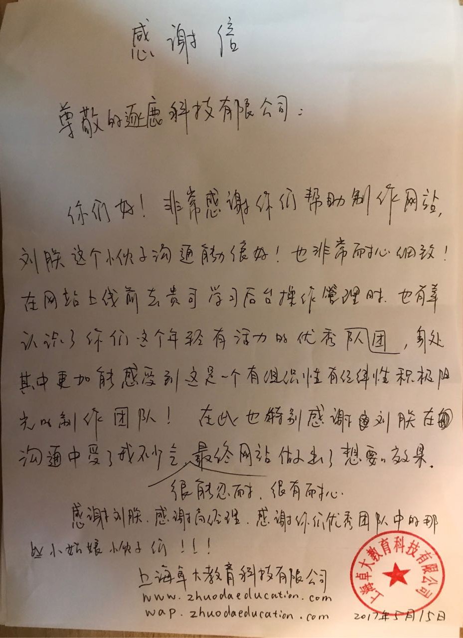 上海卓大教育科技有限公司