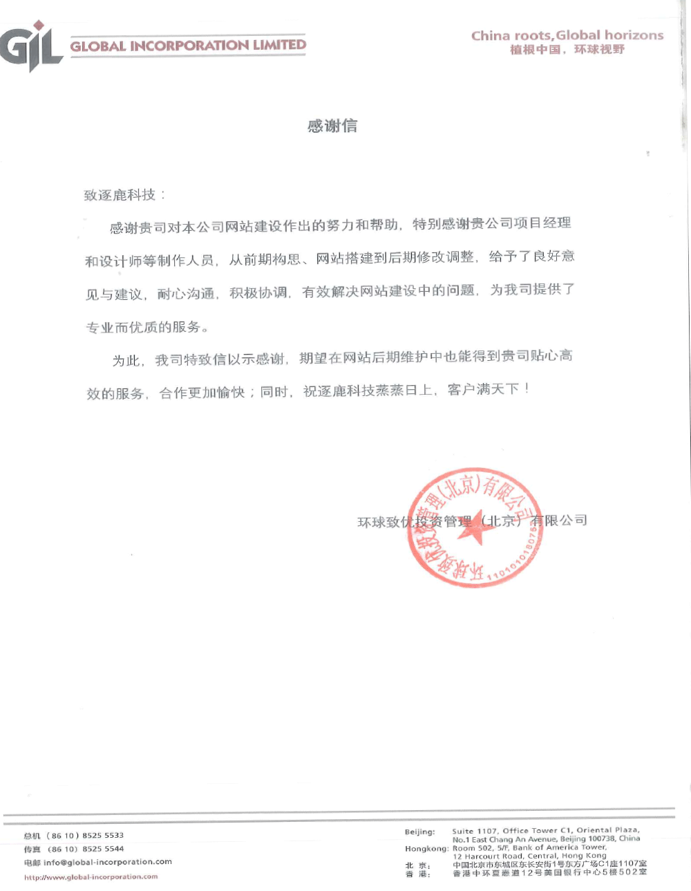 环球致优投资管理（北京）有限公司