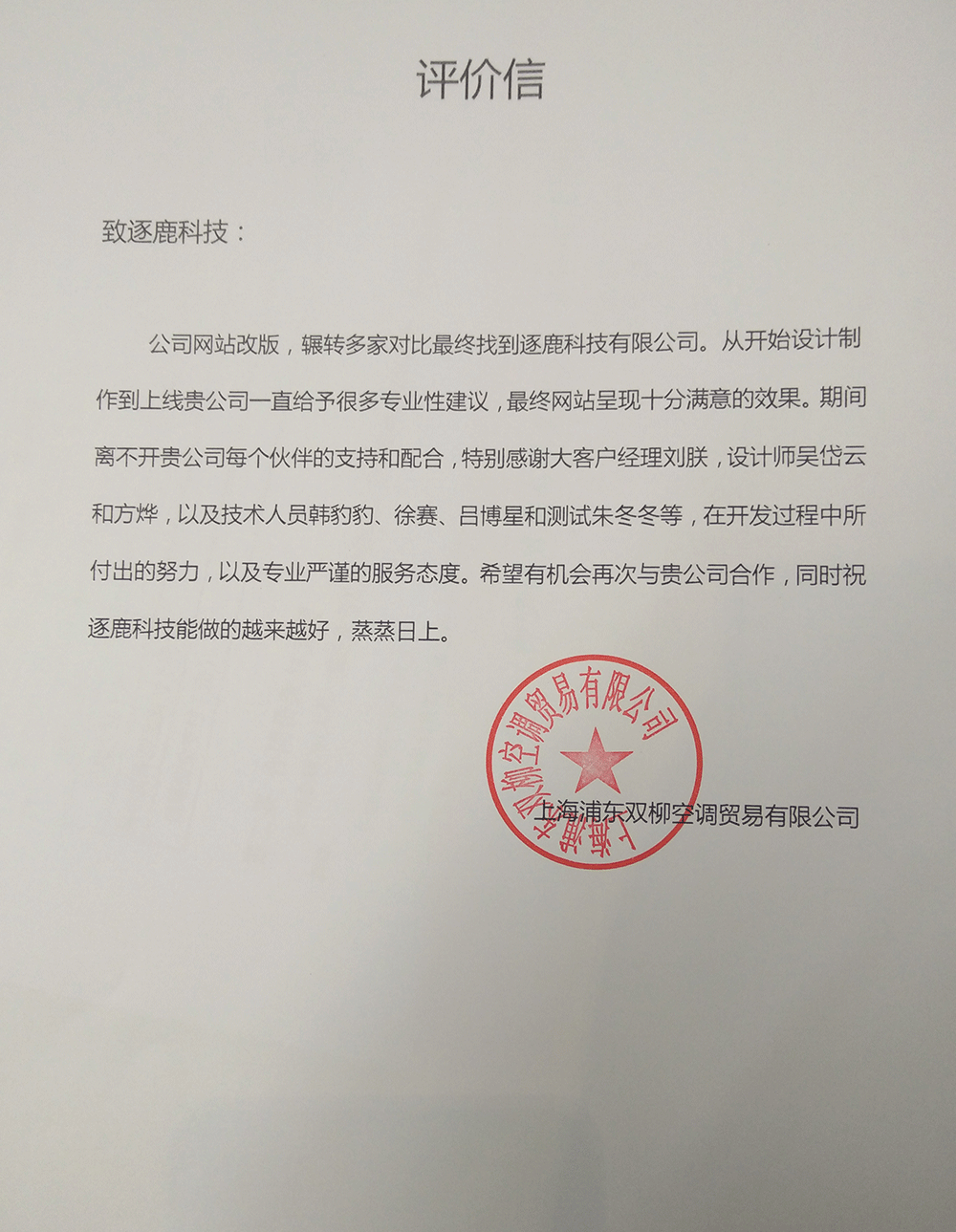 上海浦东双柳空调贸易有限公司