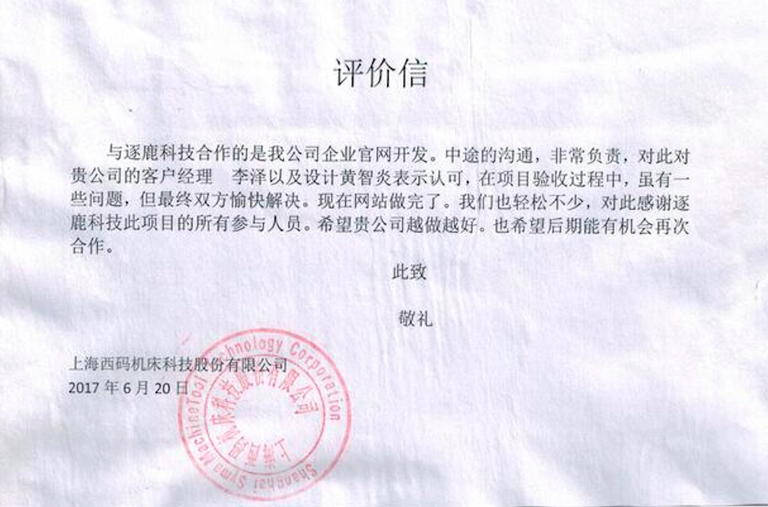 上海西码机床科技股份有限公司