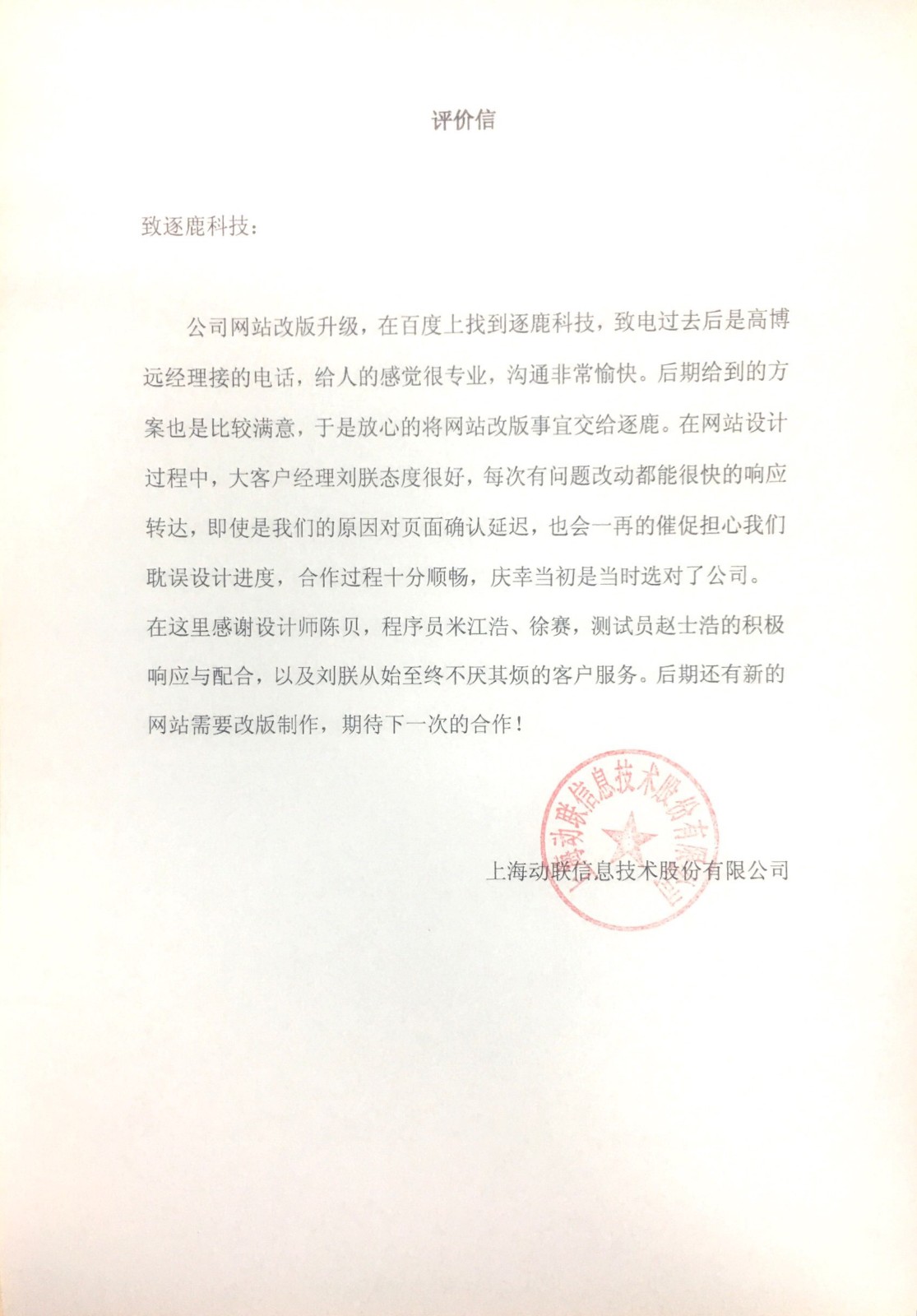 上海动联信息股份有限公司