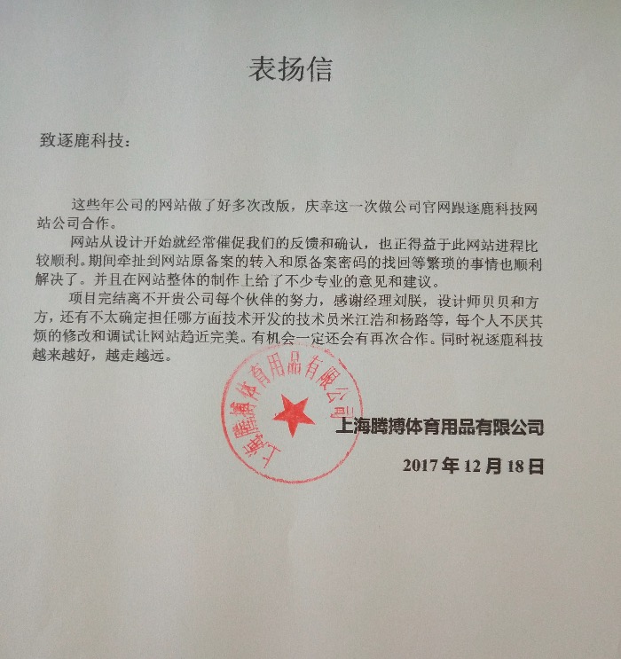 上海腾博体育用品有限公司