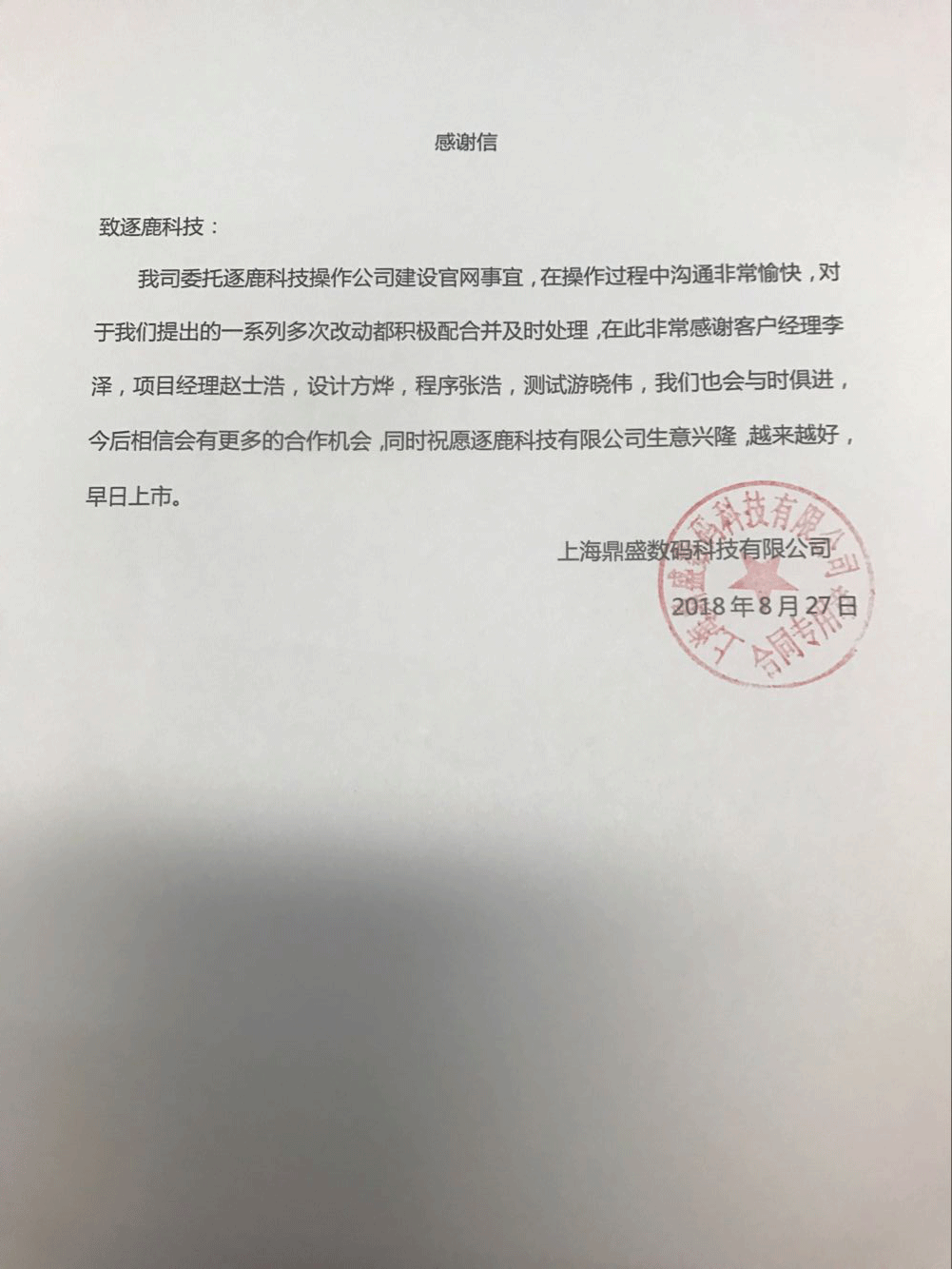 上海鼎盛数码科技有限公司