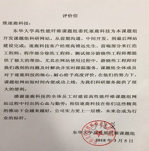 东华大学高性能纤维课题组