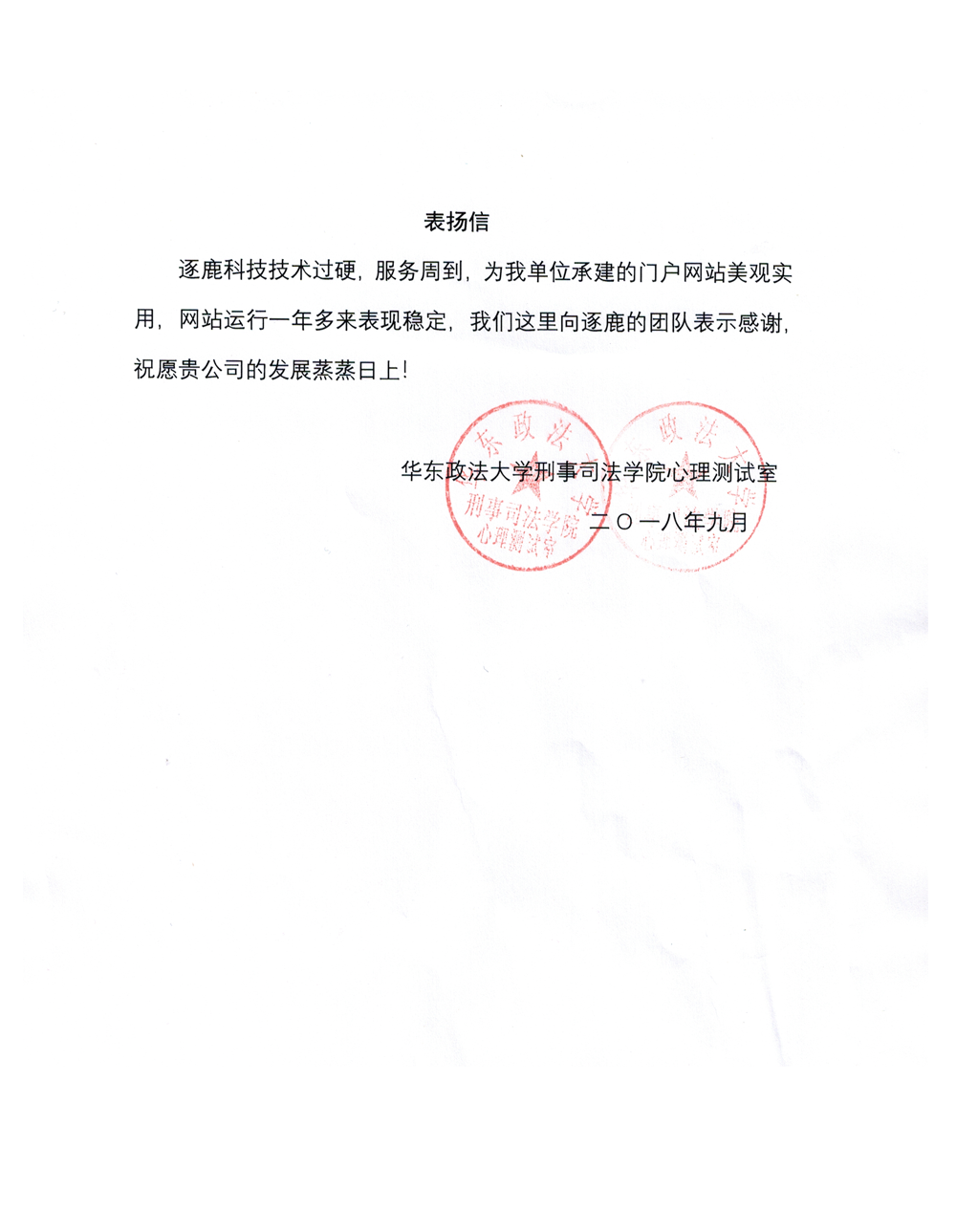 华东政法大学刑事司法学院心理测试室
