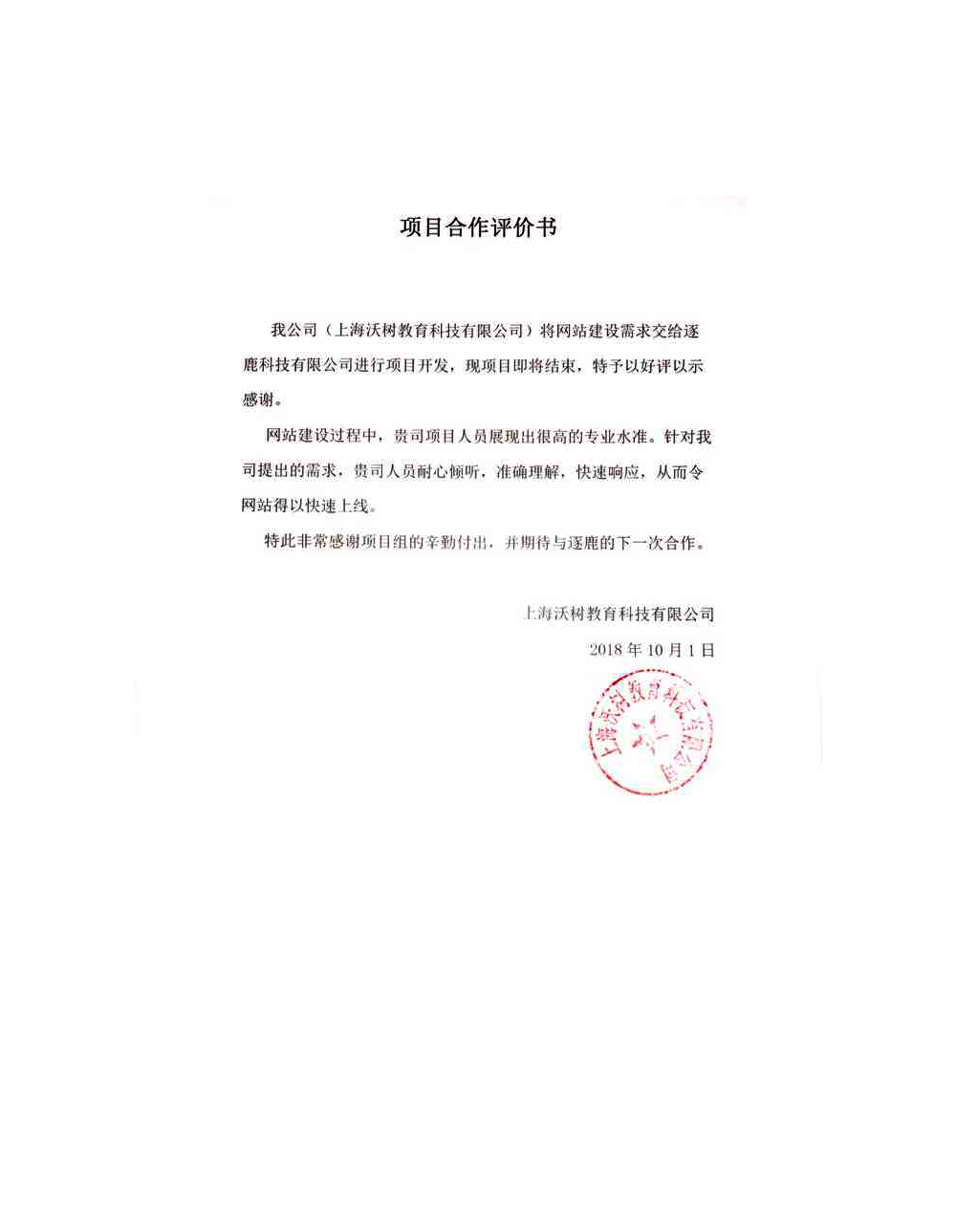 上海沃树教育科技有限公司