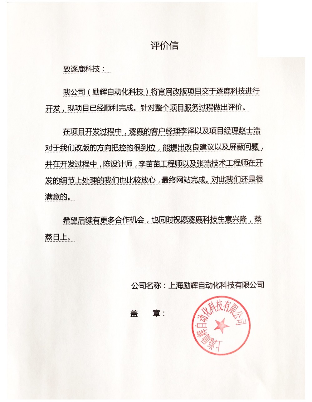 上海励辉自动化科技有限公司