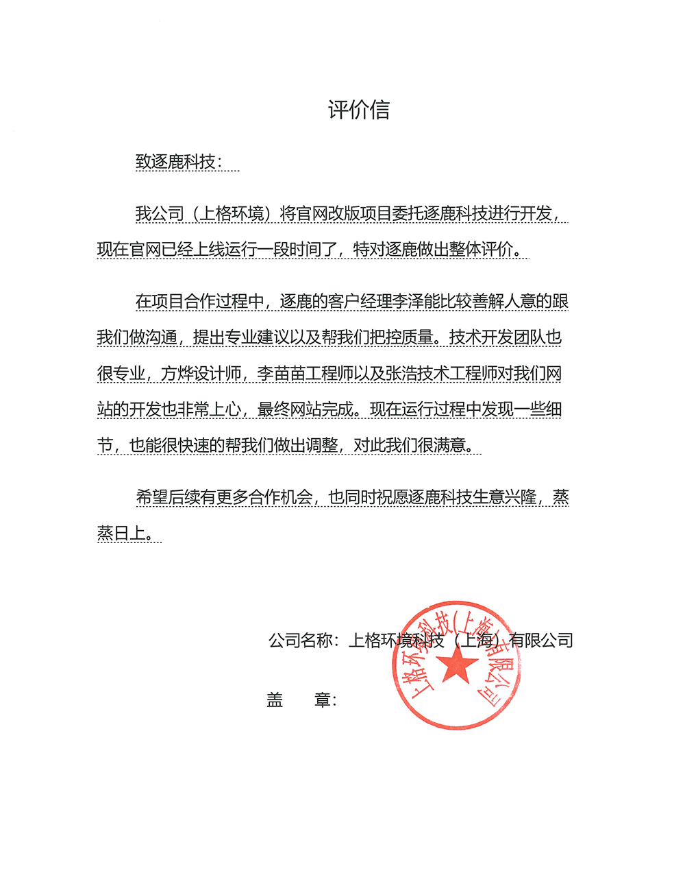 上格环境科技（上海）有限公司