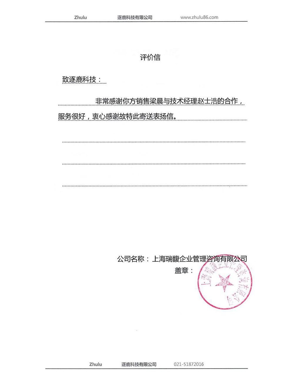 上海瑞馥企业管理咨询有限公司