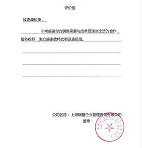 上海瑞馥企业管理咨询有限公司