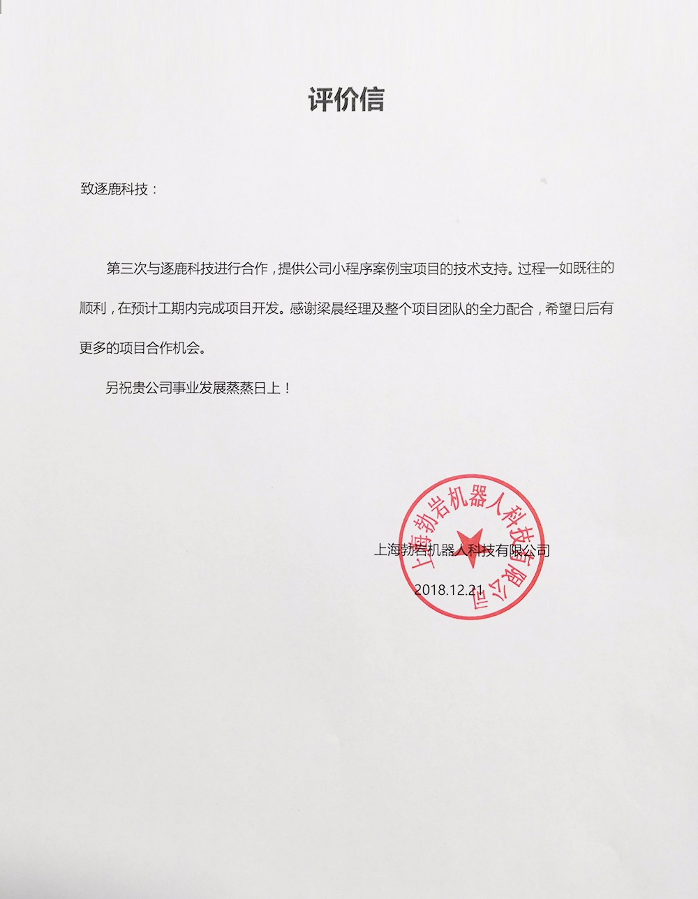 上海勃岩机器人科技有限公司