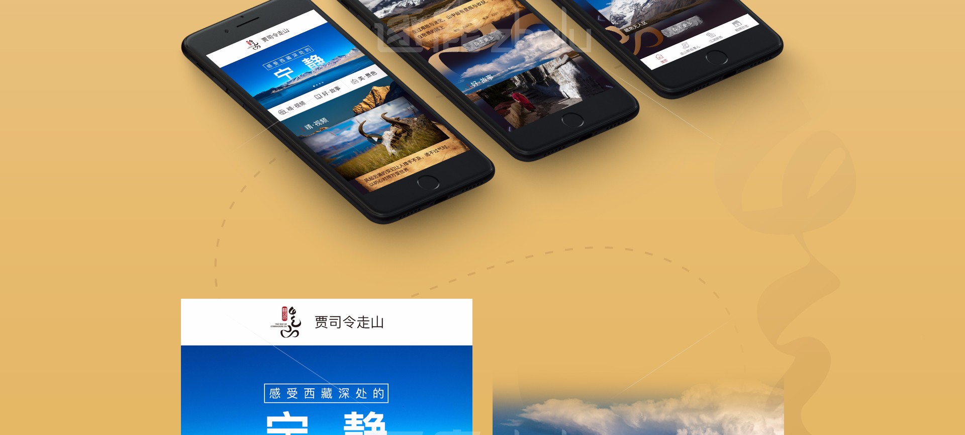 驭见文化 | 贾司令走山(图4)