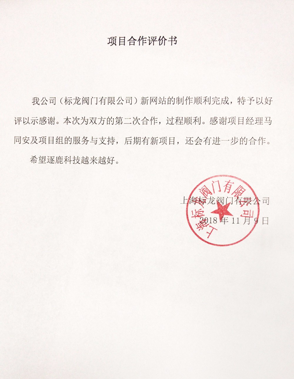 上海标龙阀门有限公司