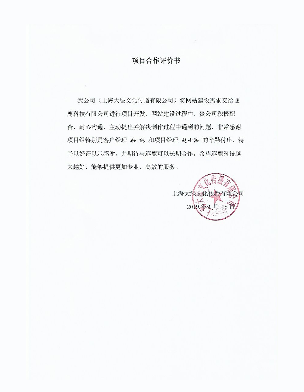 上海大绿文化传播有限公司