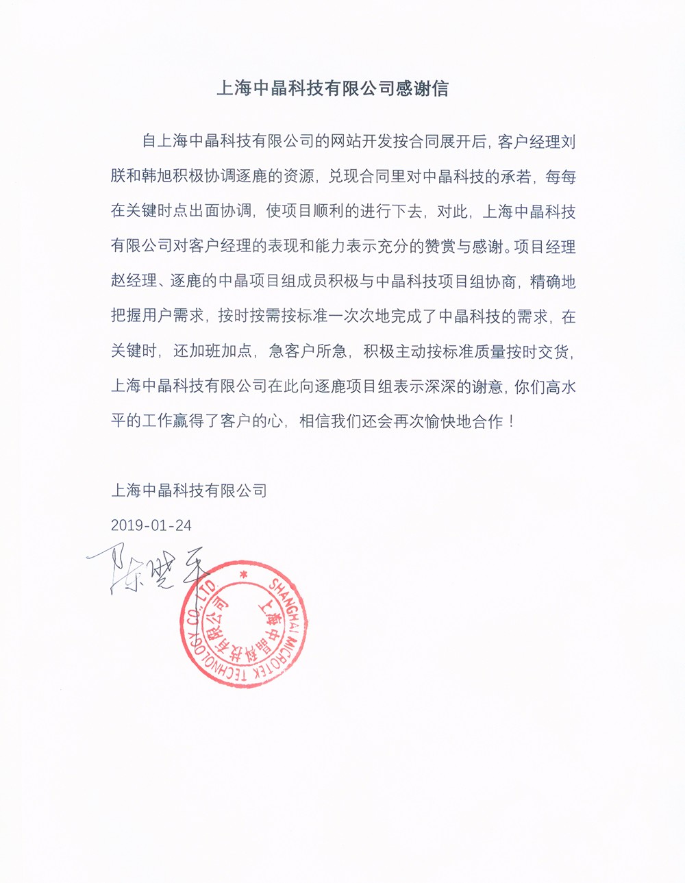 上海中晶科技有限公司