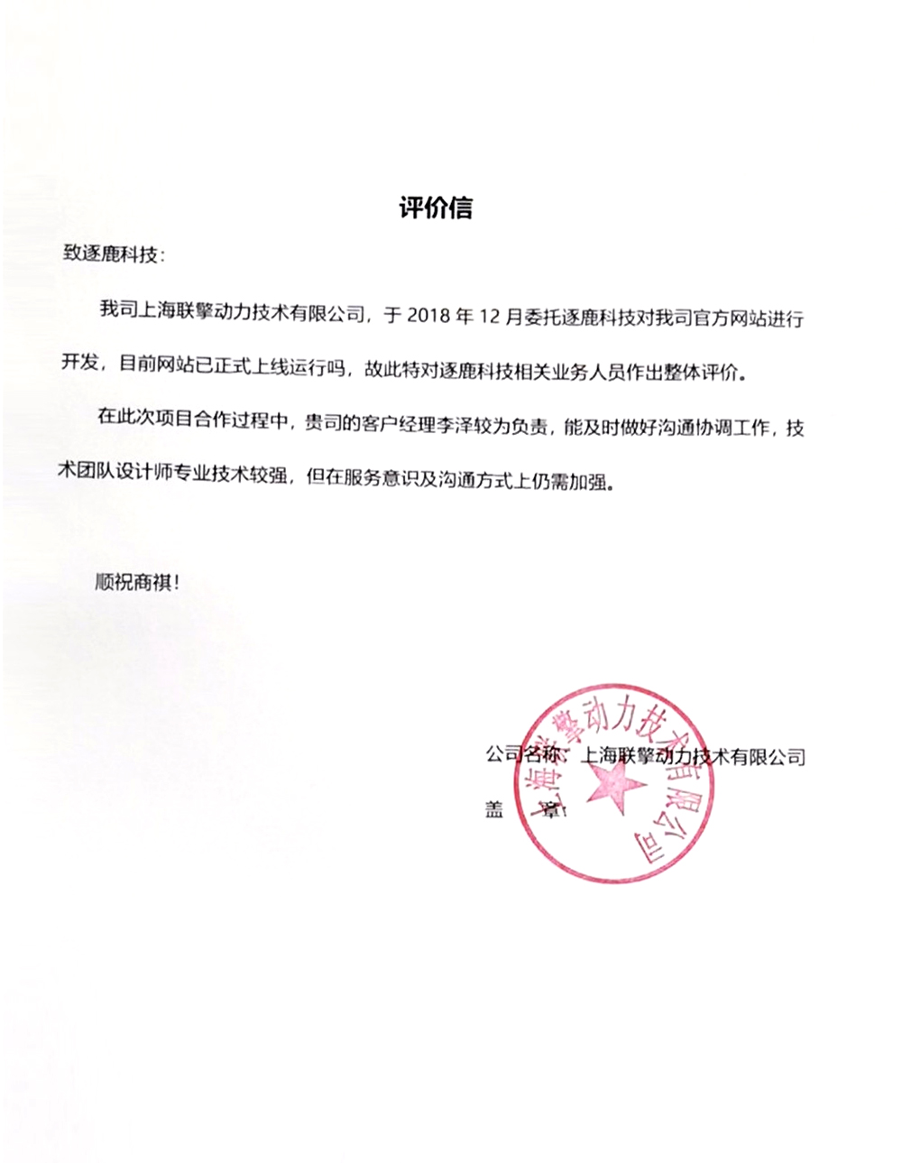 上海联擎动力技术有限公司