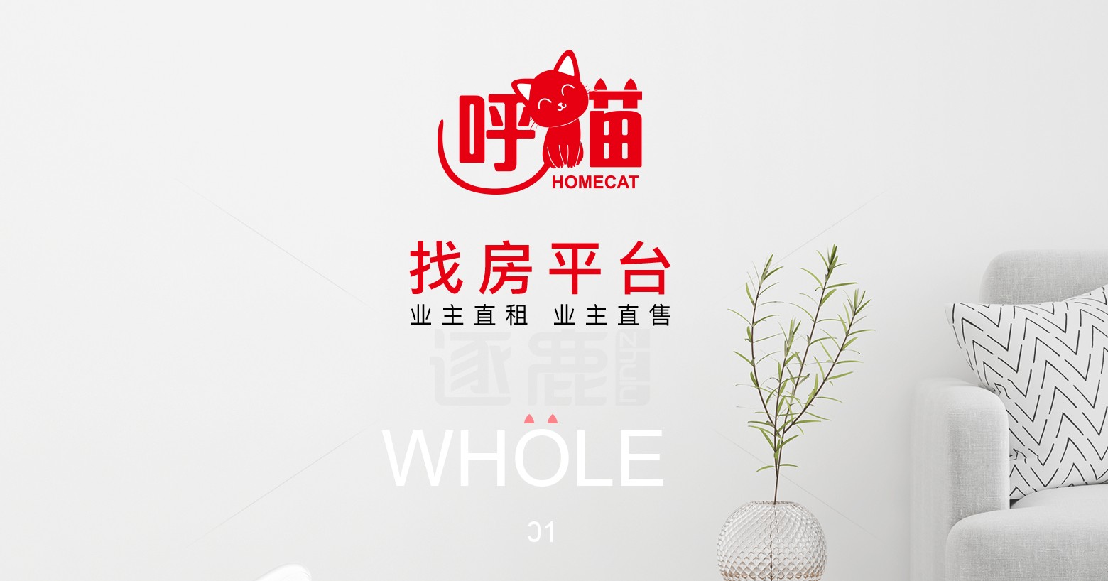 呼猫找房(图1)