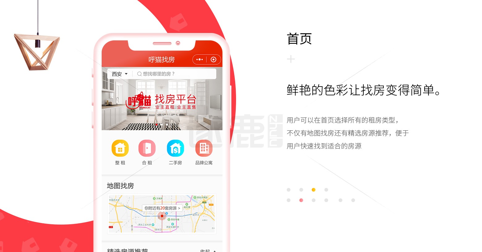 呼猫找房(图4)