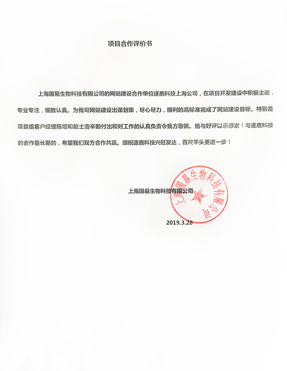 上海国易生物科技要限公司