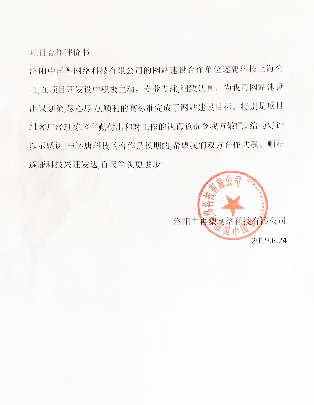 洛阳中再塑网络科技有限公司