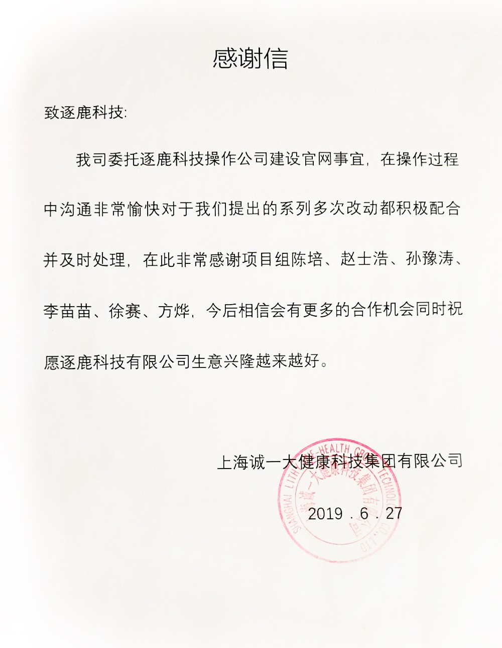 上海诚一大健康科技集团有限公司