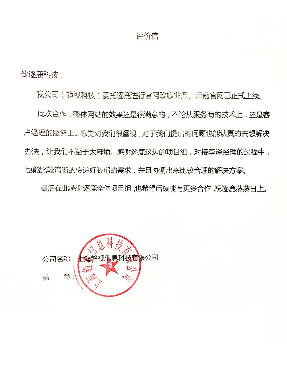 上海趋视信息科技有限公司