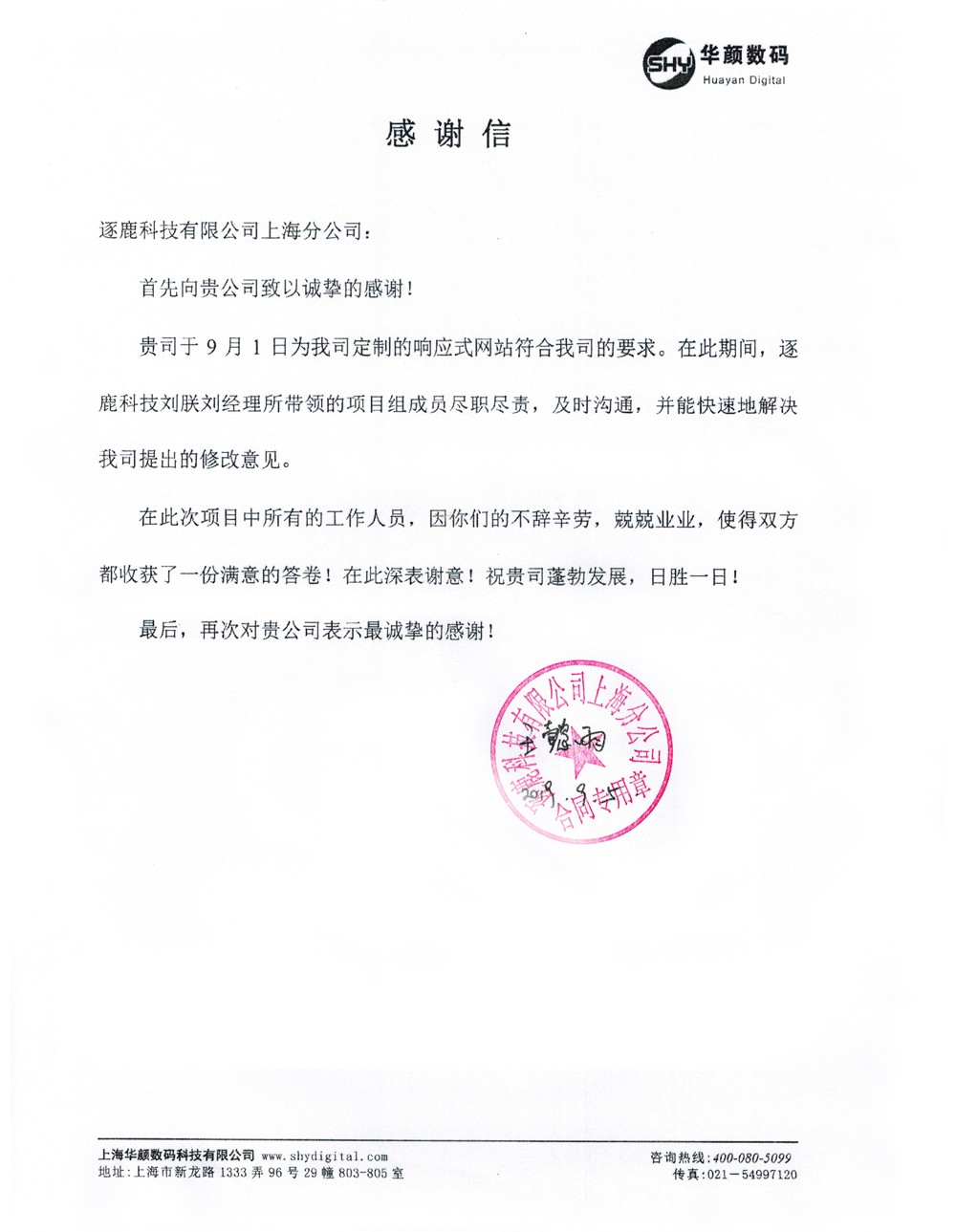 上海华颜数码科技有限公司