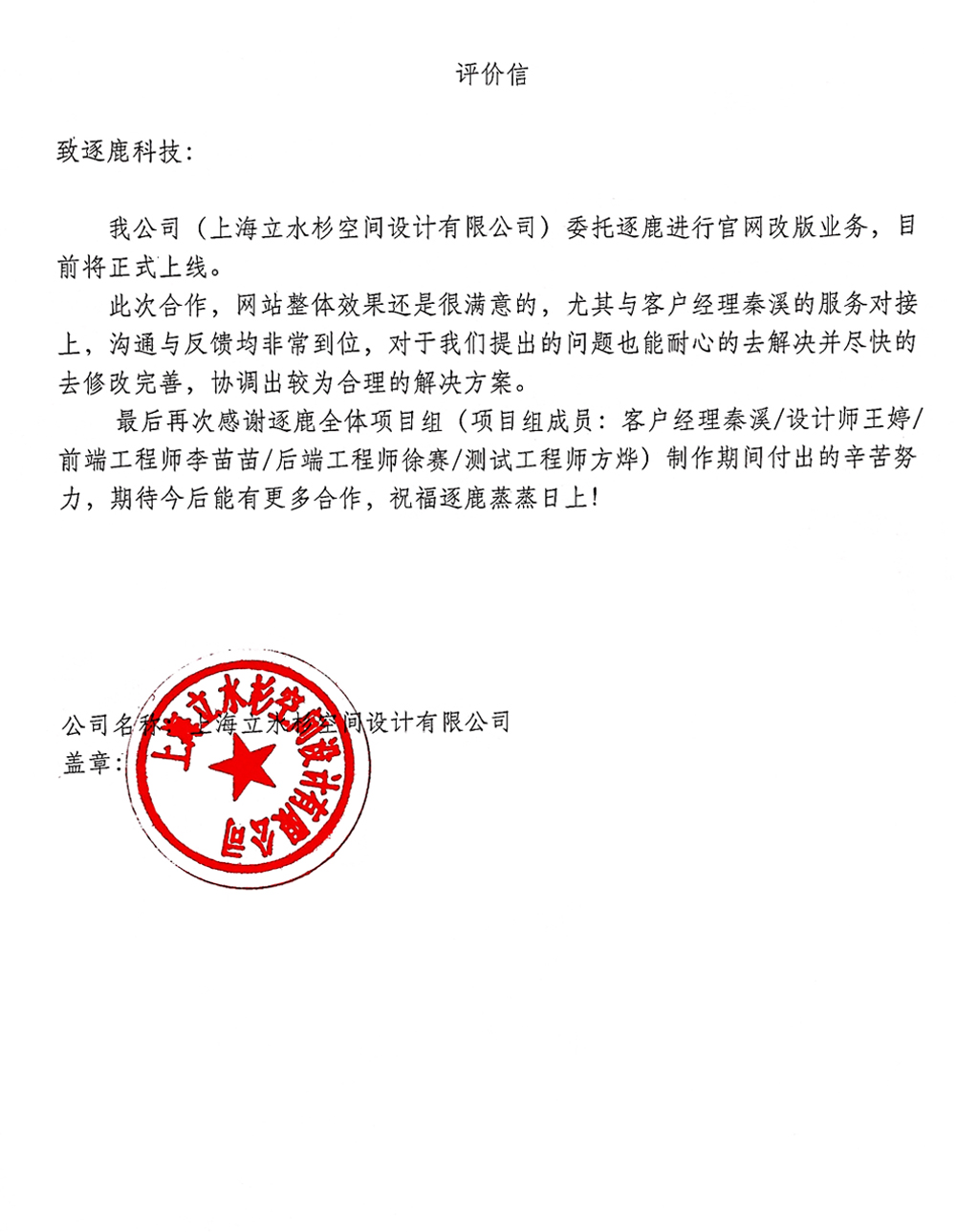 上海立水杉空间设计有限公司