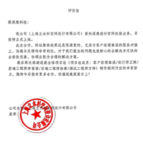 上海立水杉空间设计有限公司