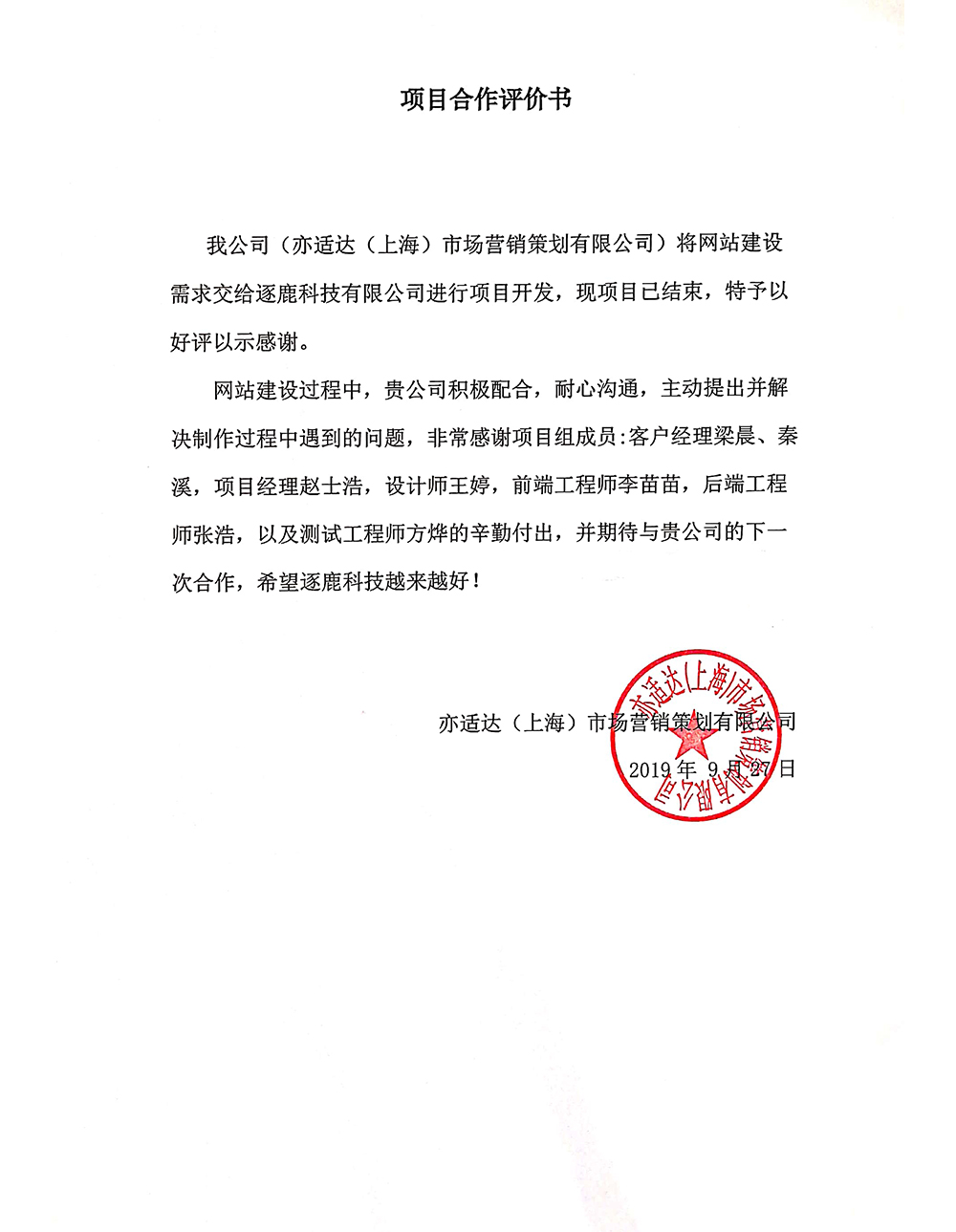 上海亦适达市场营销策划有限公司