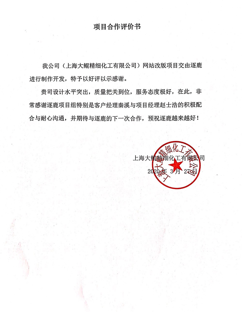 上海大鲲精细化工有限公司