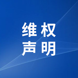 维权声明：关于上海传匠科技有限公司抄袭我司案例的声明！