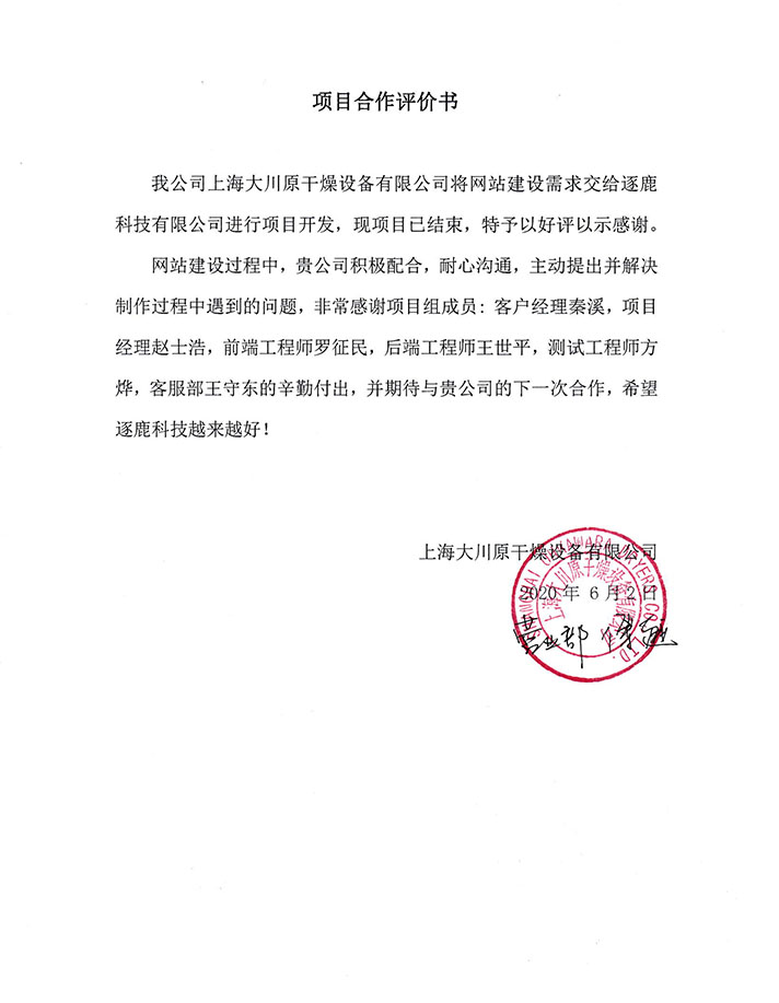 上海大川原干燥设备有限公司