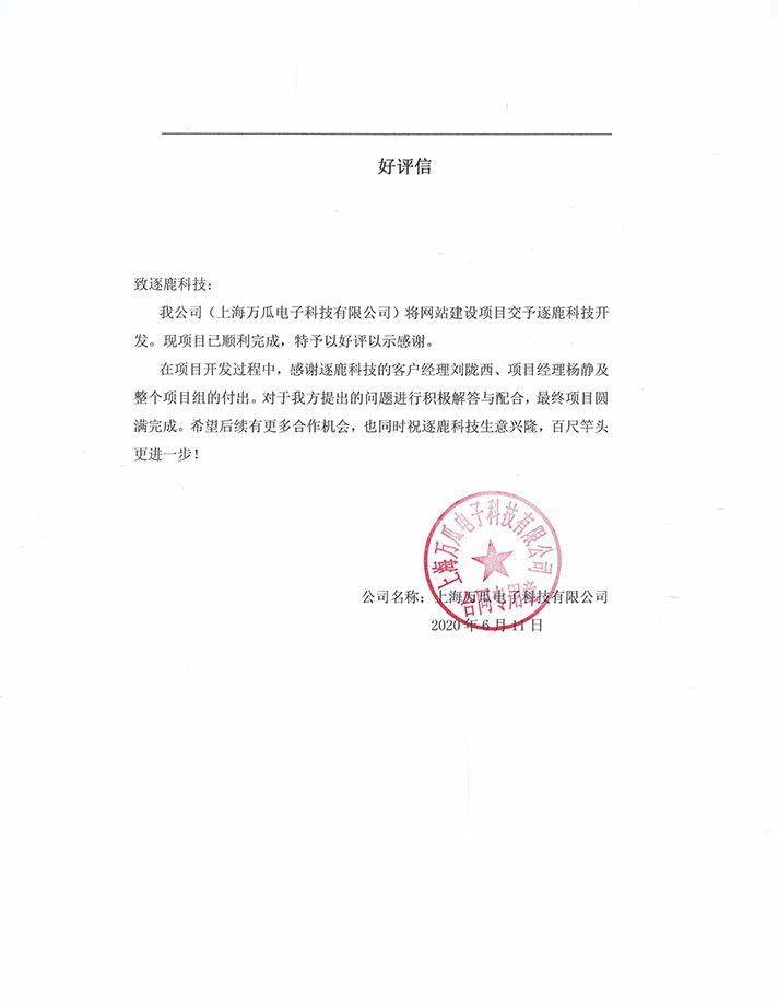 上海万瓜电子科技有限公司