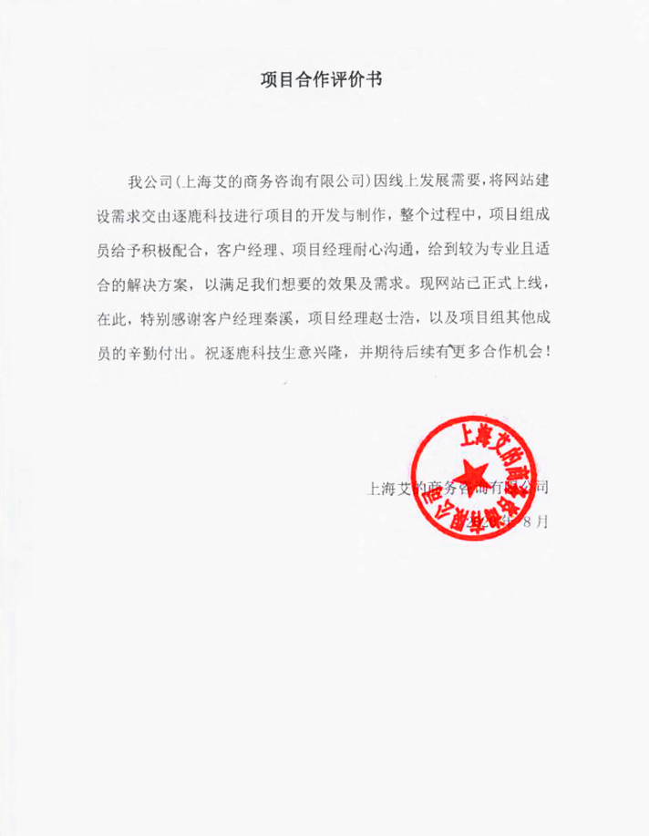 上海艾的商务咨询有限公司