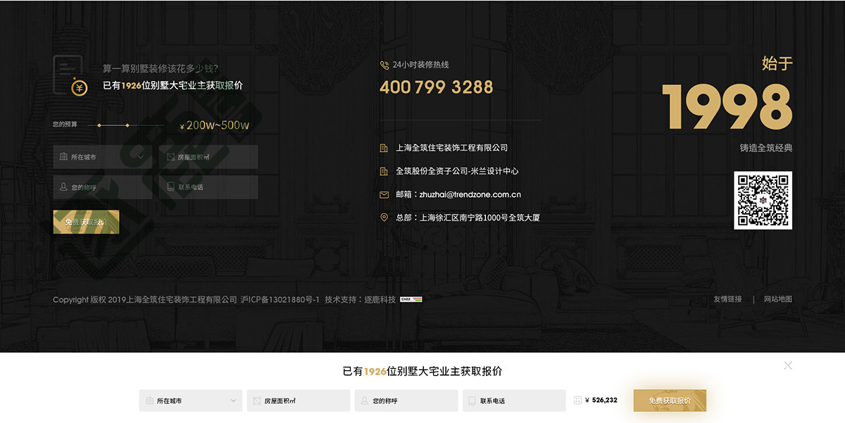 逐鹿 | 热烈祝贺全筑别墅装饰品牌官网正式上线！(图11)